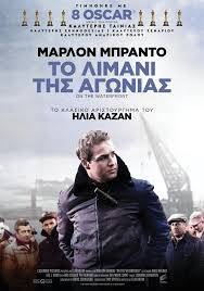 On the Waterfront poster